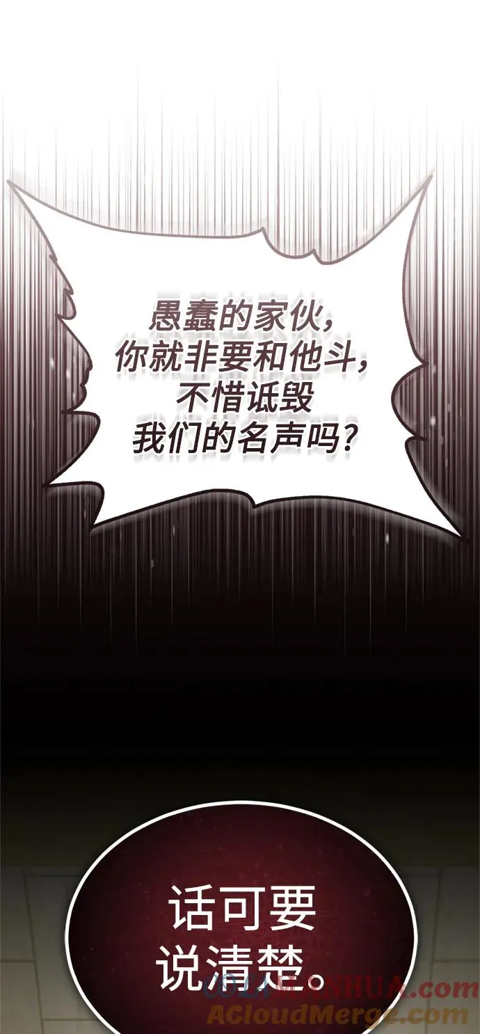 [第94话] 无谓的挑战者 第49页