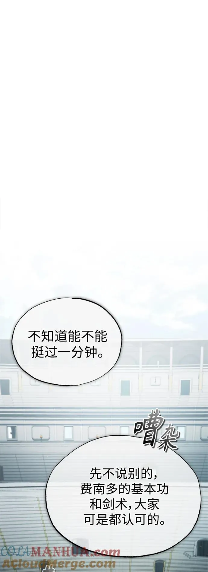 [第94话] 无谓的挑战者 第55页