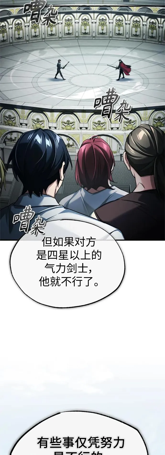 [第94话] 无谓的挑战者 第56页