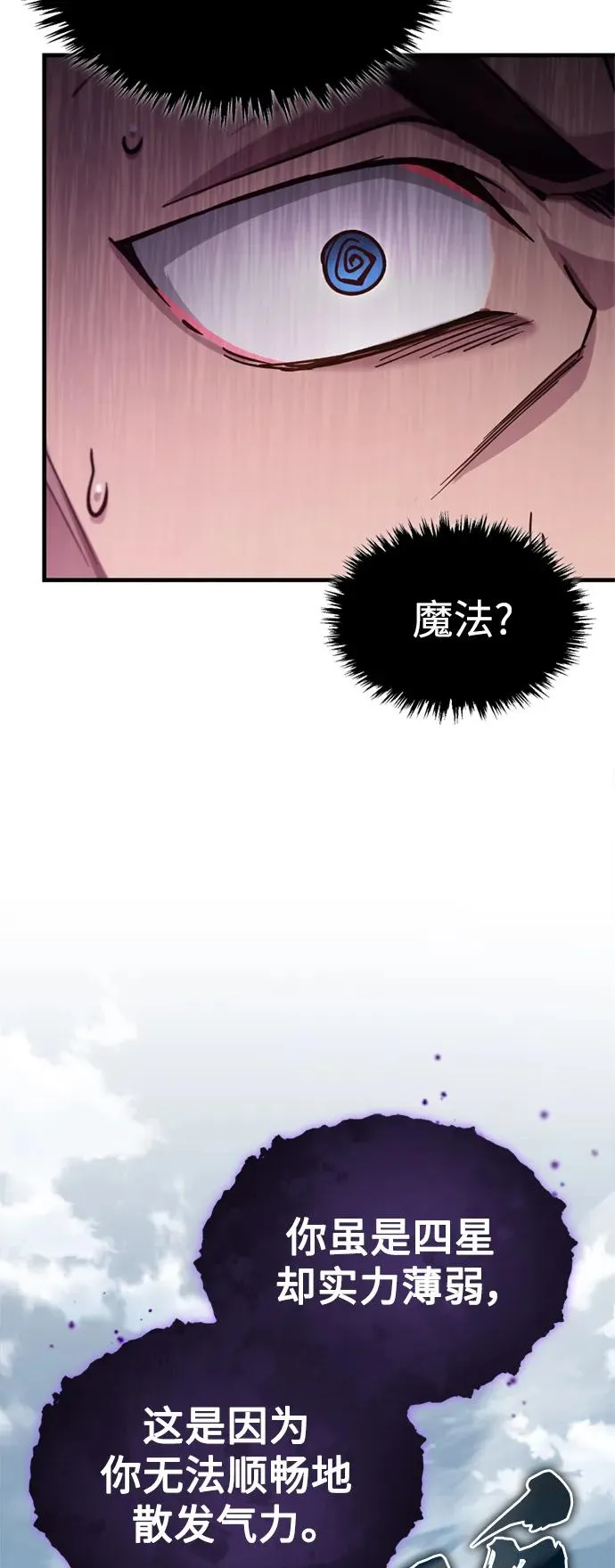 [第94话] 无谓的挑战者 第71页