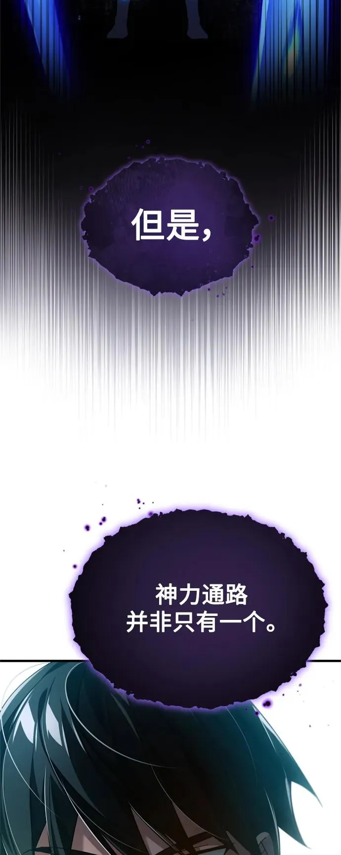 [第94话] 无谓的挑战者 第75页