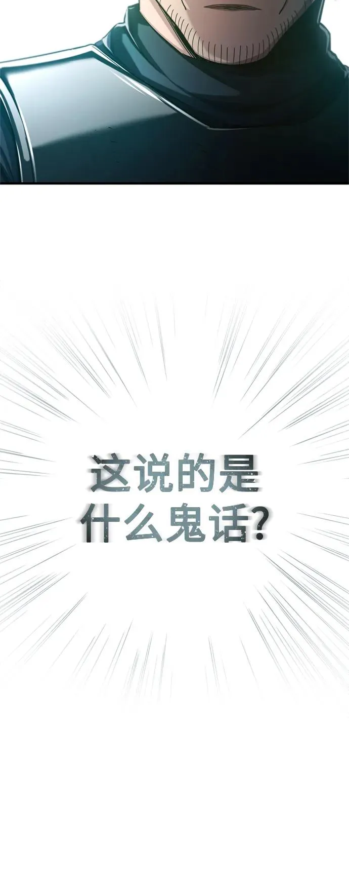[第94话] 无谓的挑战者 第77页