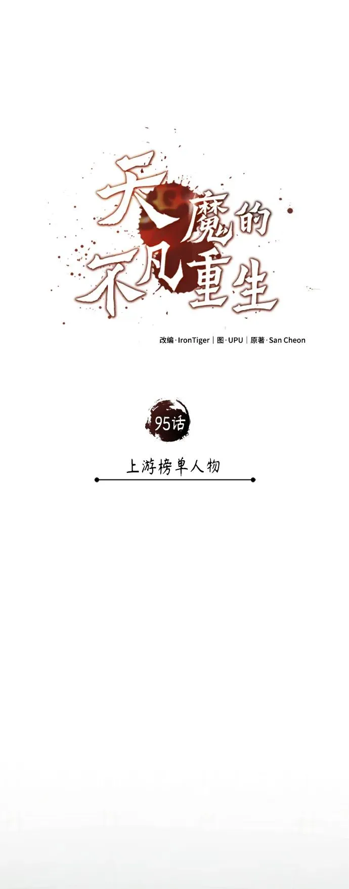 [第95话] 上游榜单人物 第44页