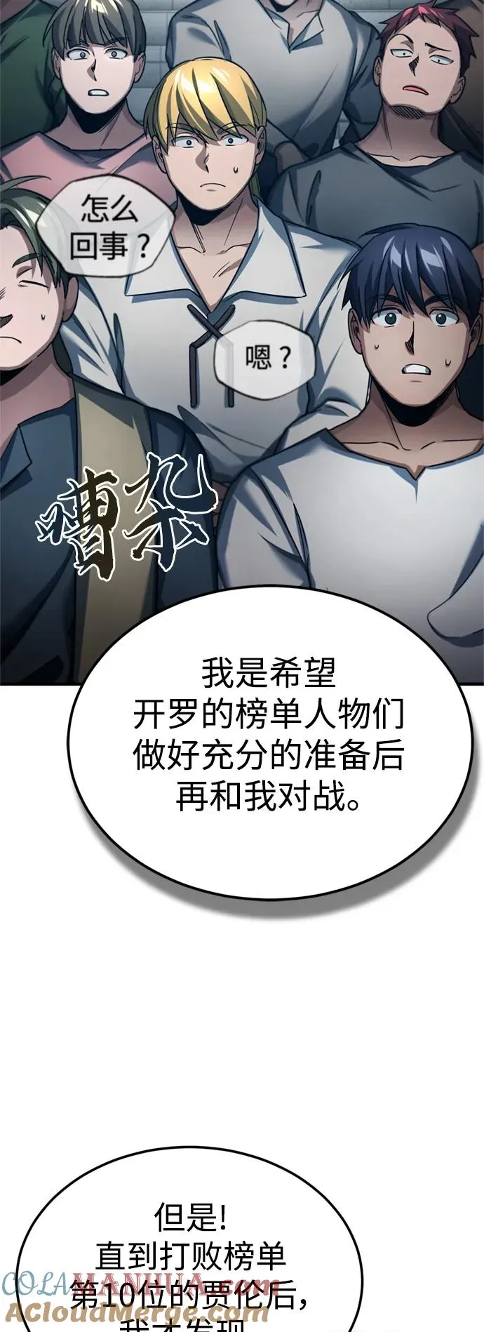 [第95话] 上游榜单人物 第49页