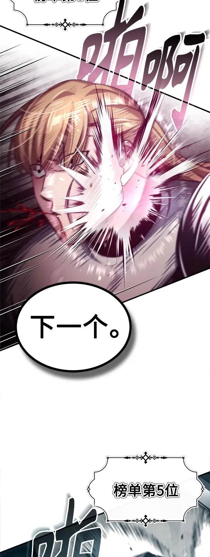 [第95话] 上游榜单人物 第77页