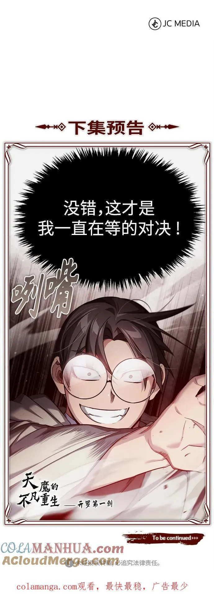 [第95话] 上游榜单人物 第82页
