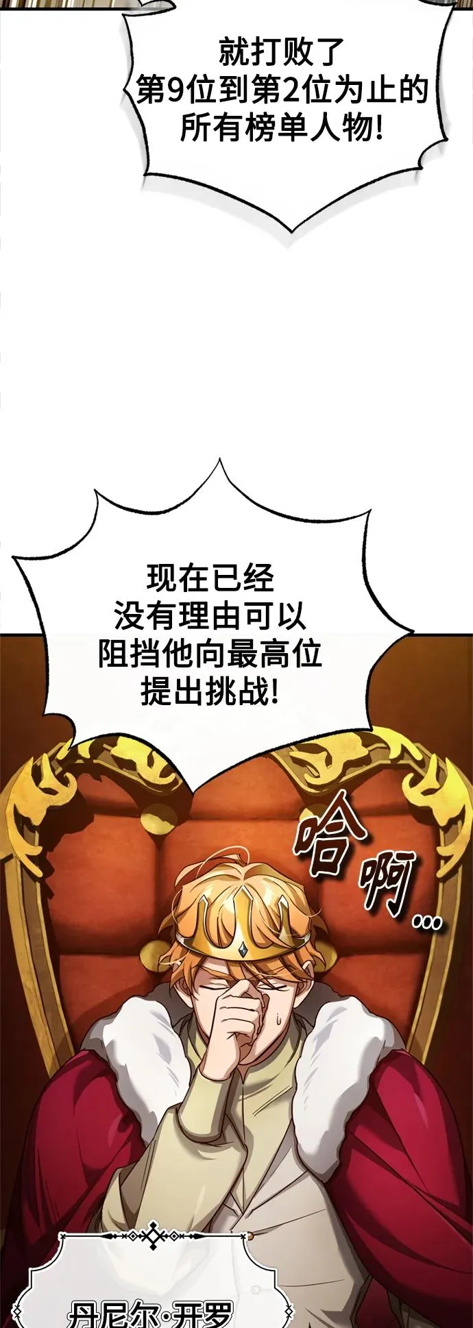 [第96话] 开罗第一剑 第3页