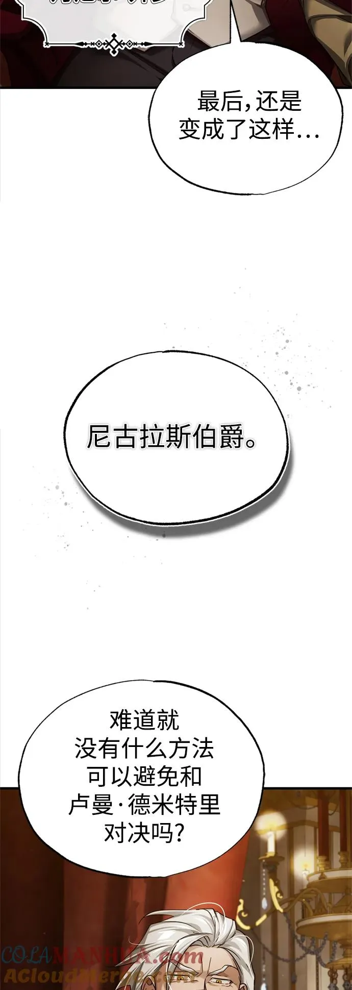 [第96话] 开罗第一剑 第4页