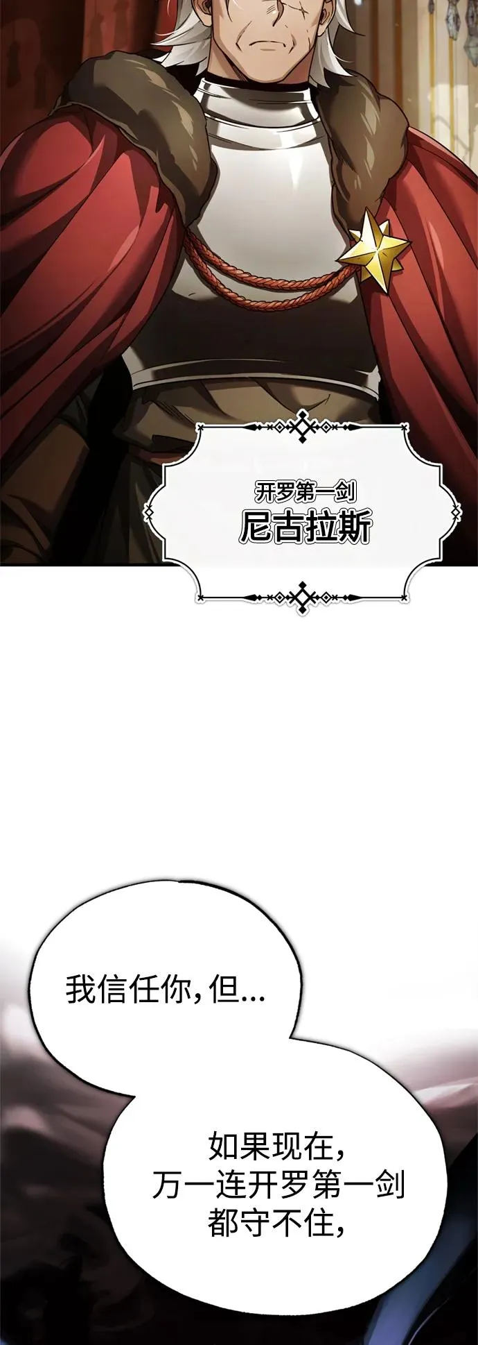 [第96话] 开罗第一剑 第5页