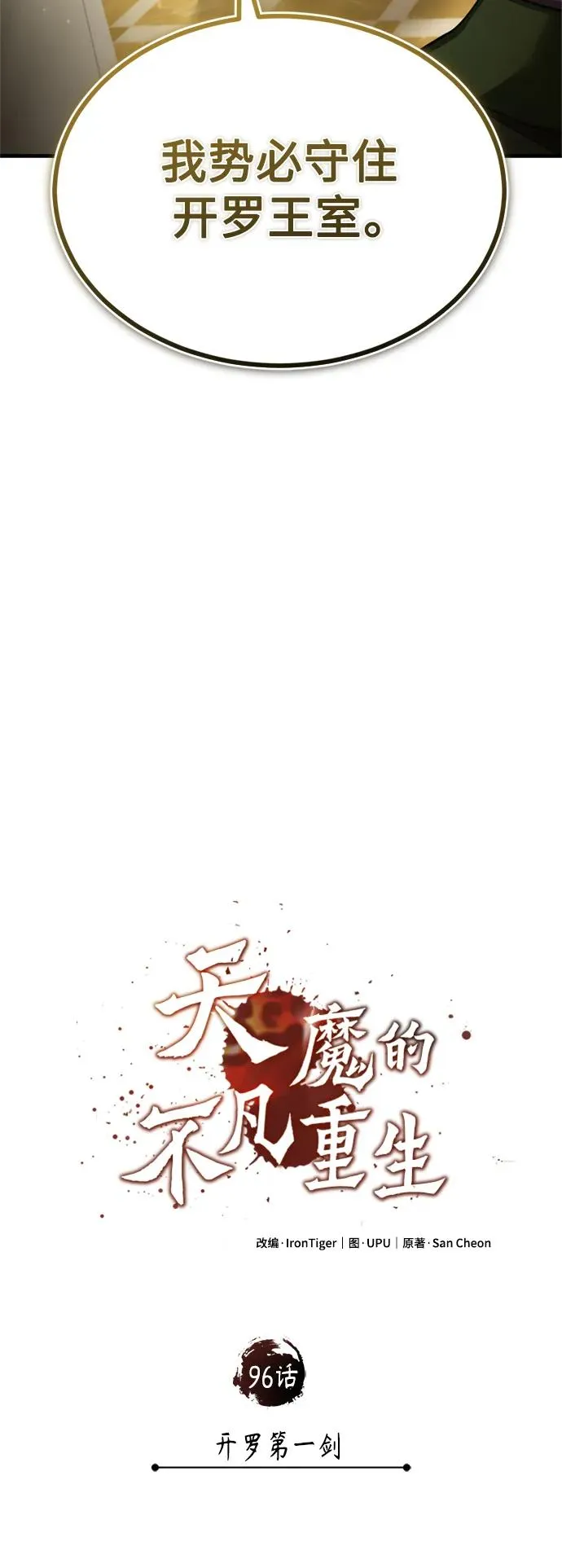 [第96话] 开罗第一剑 第17页