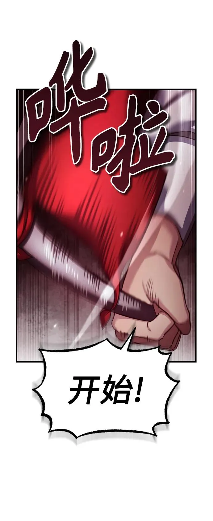 [第96话] 开罗第一剑 第24页