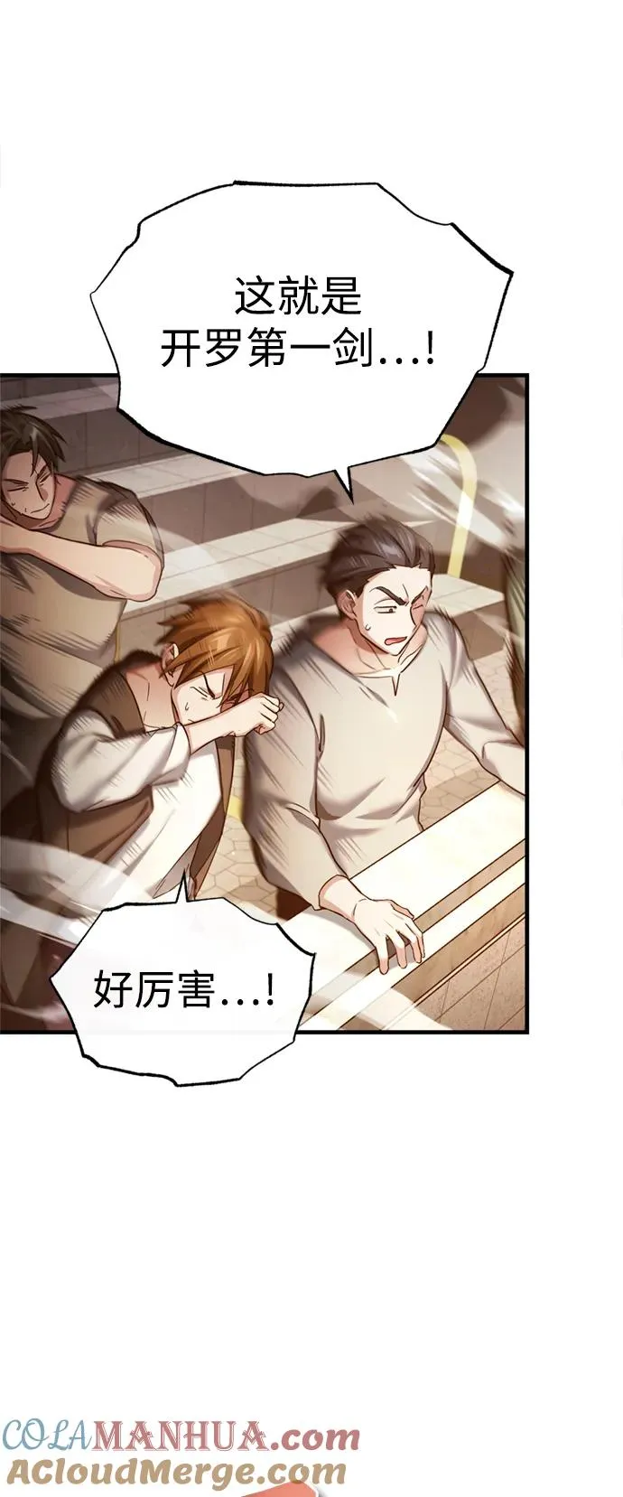 [第96话] 开罗第一剑 第34页