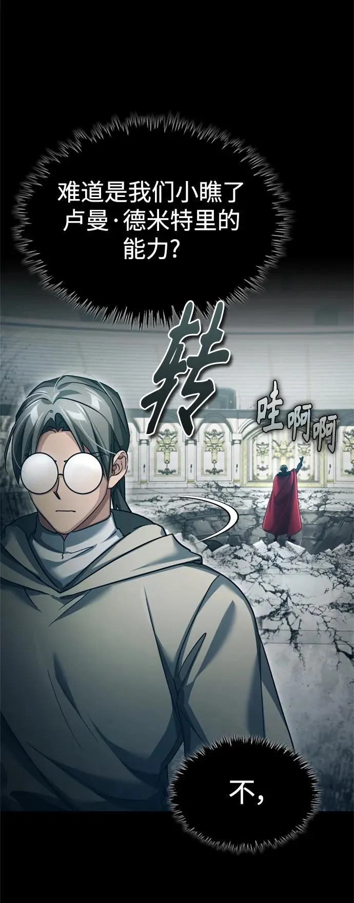 [第96话] 开罗第一剑 第71页