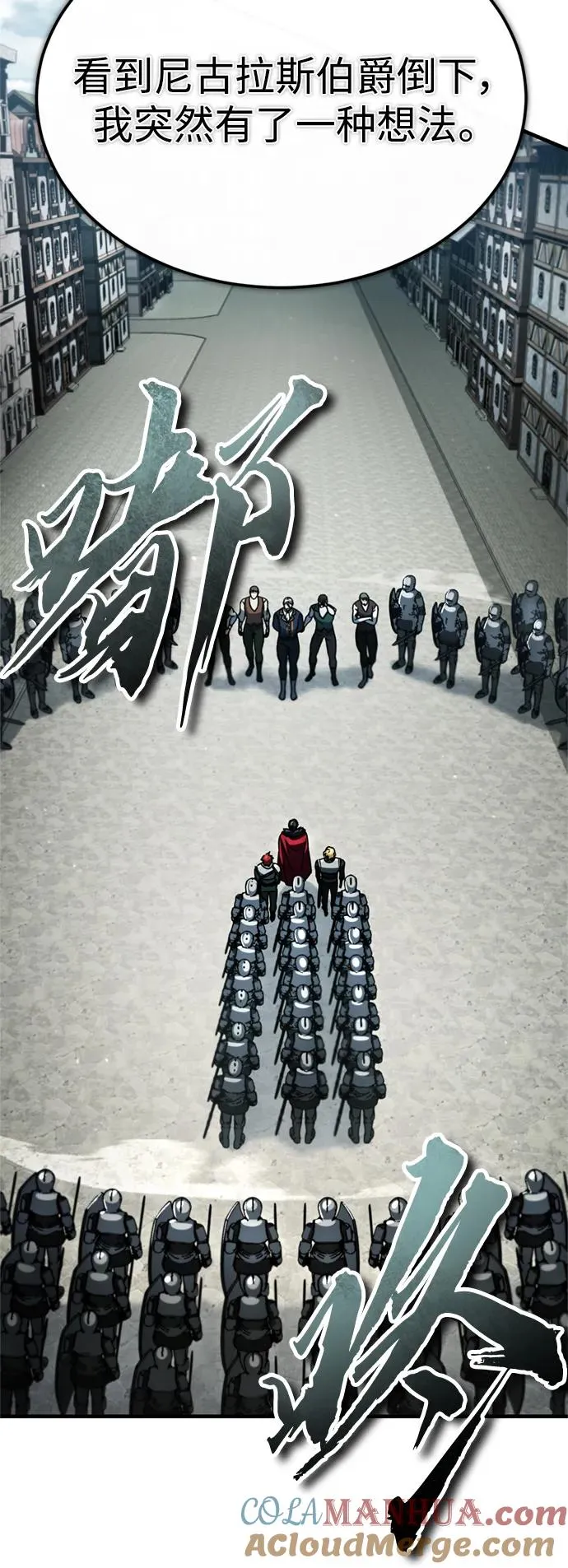 [第97话] 整肃期 第7页