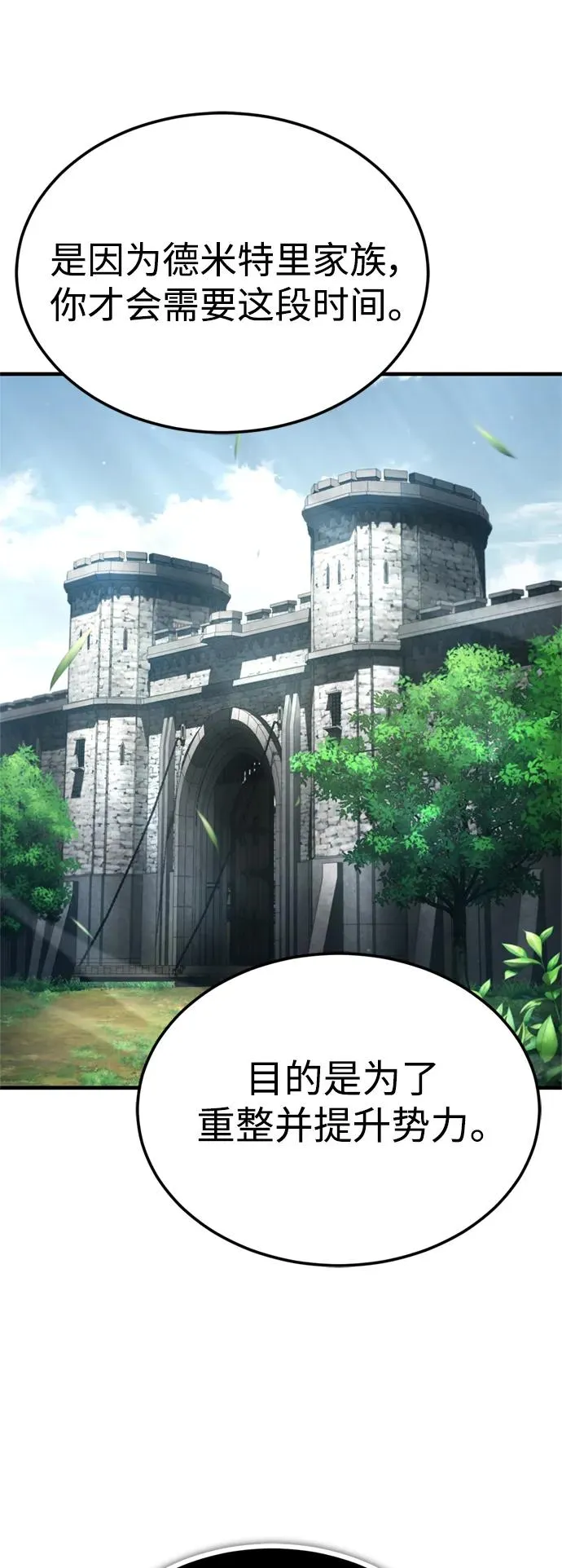 [第97话] 整肃期 第9页