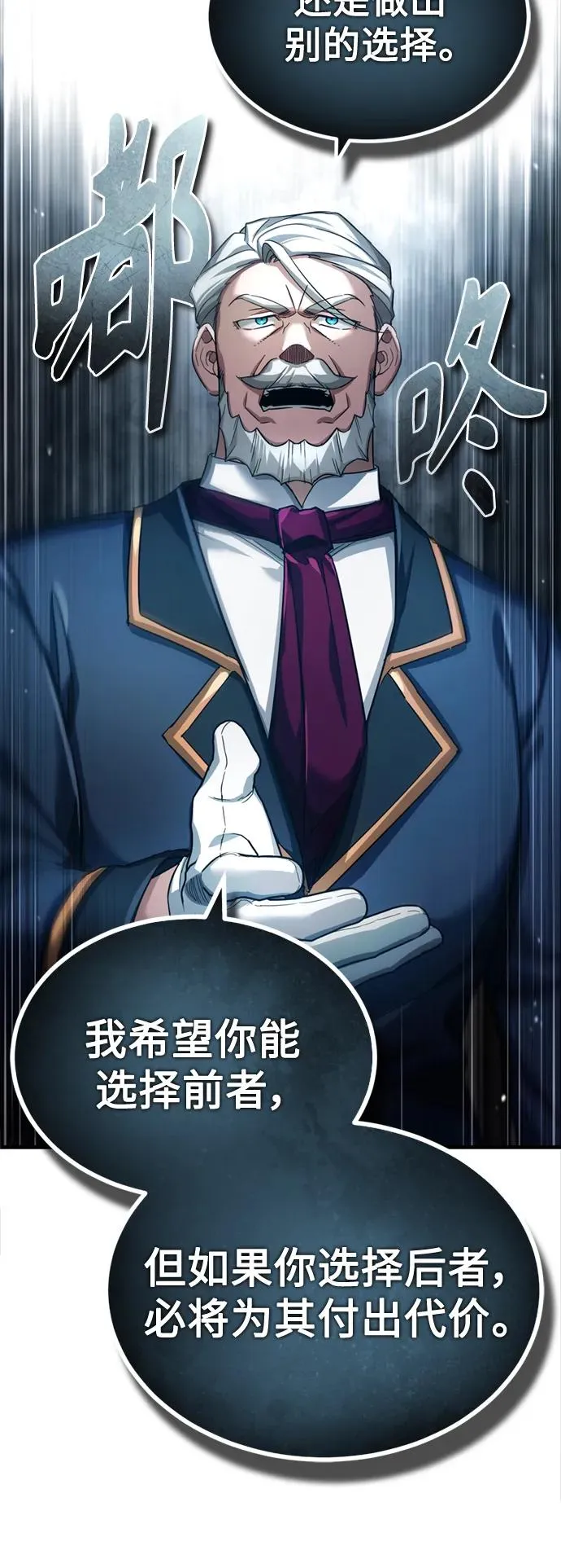 [第97话] 整肃期 第11页