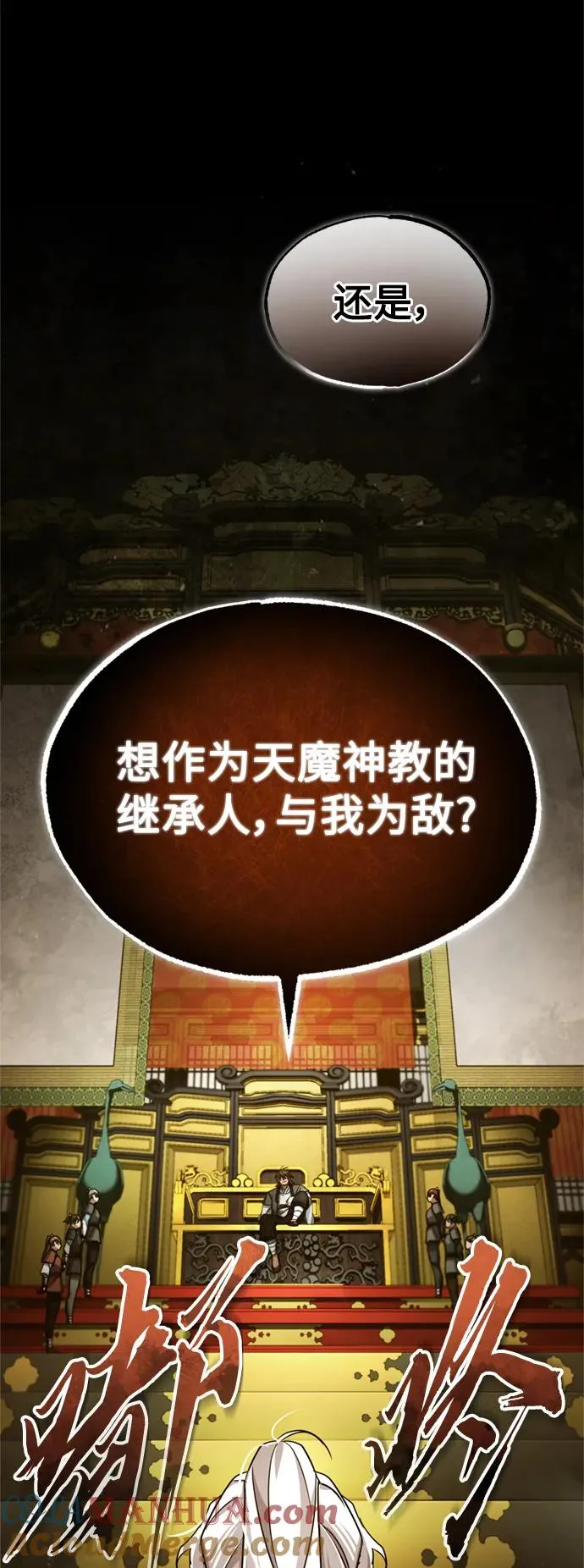 [第97话] 整肃期 第16页