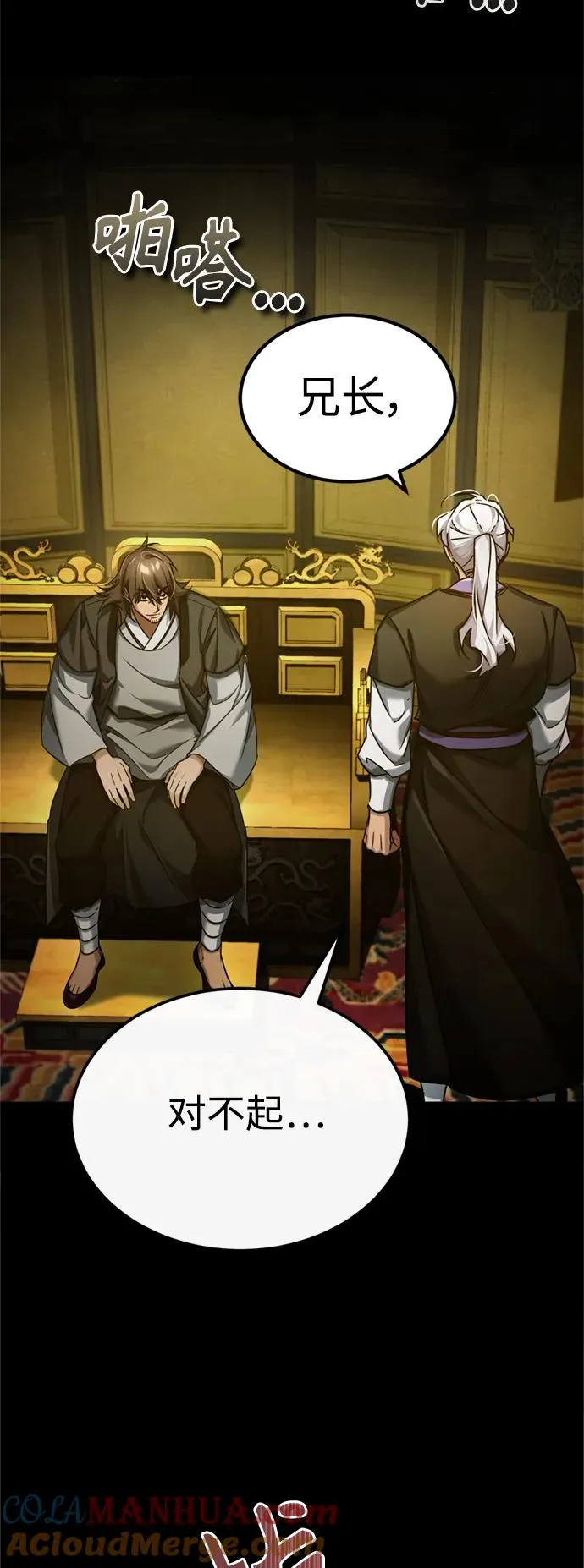 [第97话] 整肃期 第19页