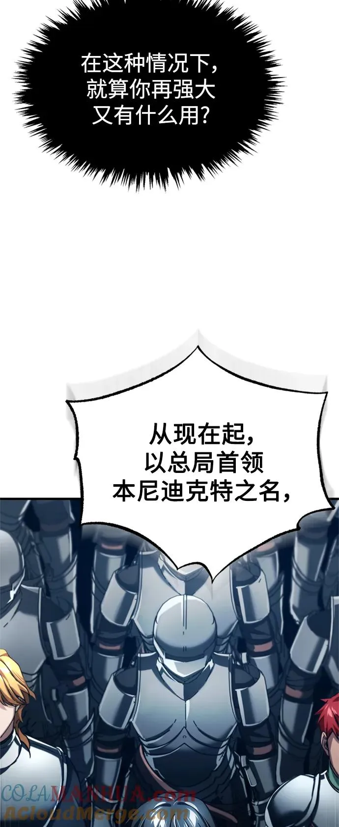 [第97话] 整肃期 第25页