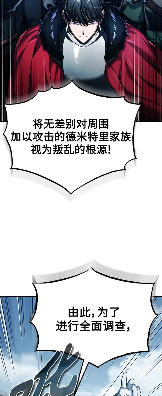 [第97话] 整肃期 第26页