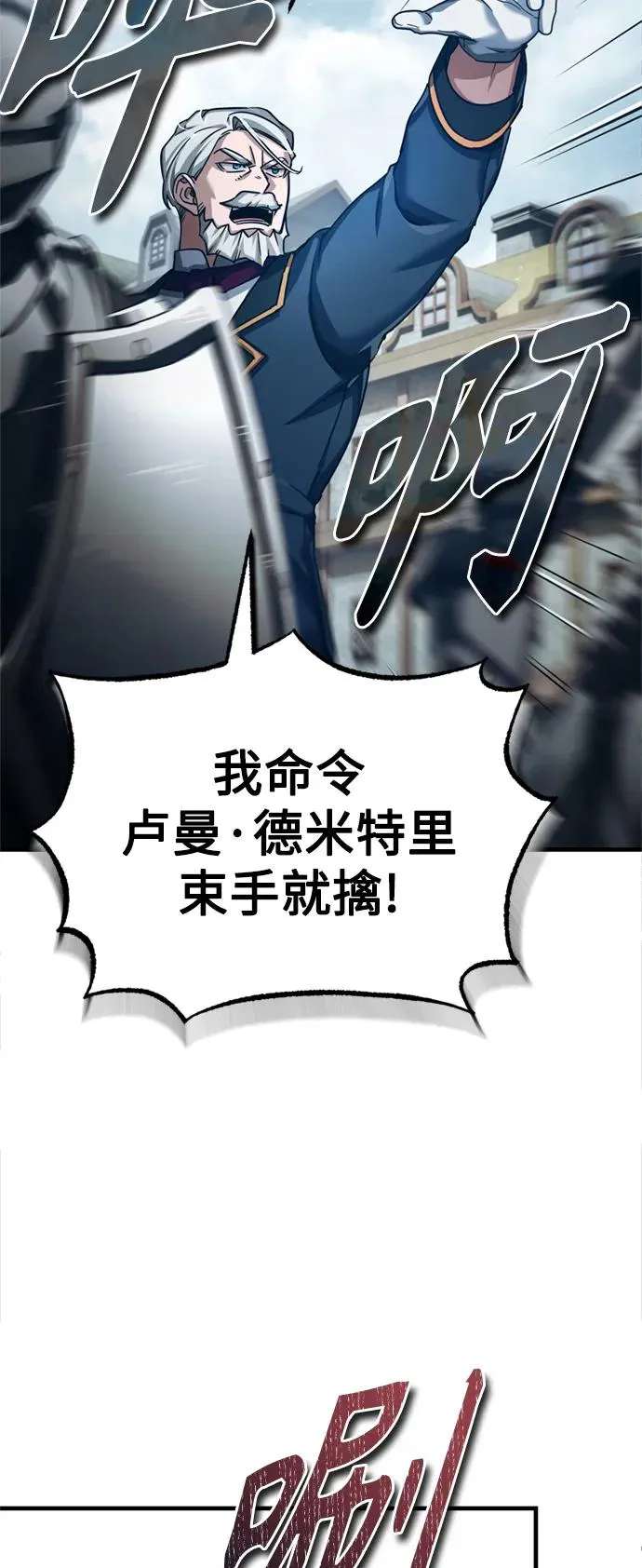 [第97话] 整肃期 第27页