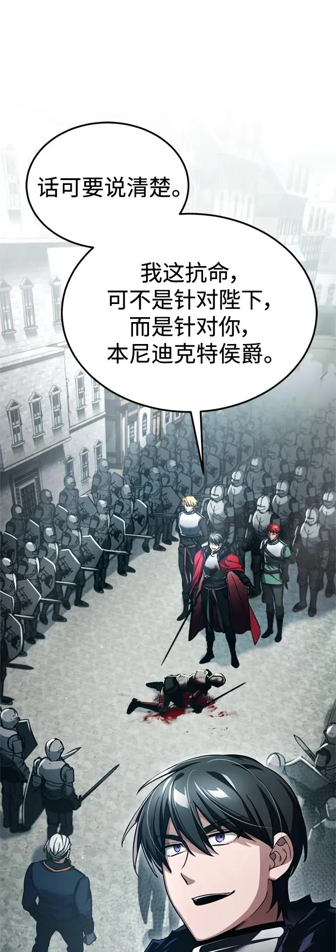 [第97话] 整肃期 第30页