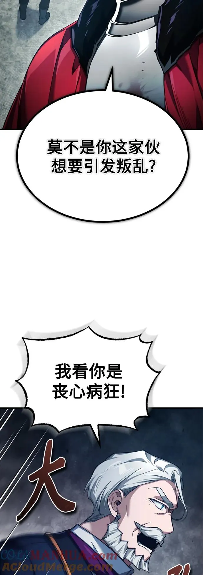 [第97话] 整肃期 第31页