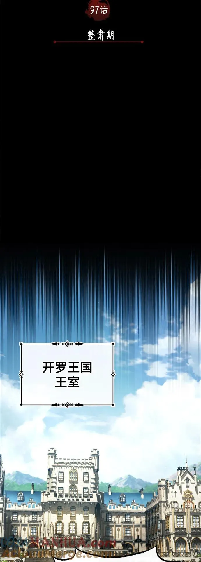 [第97话] 整肃期 第46页