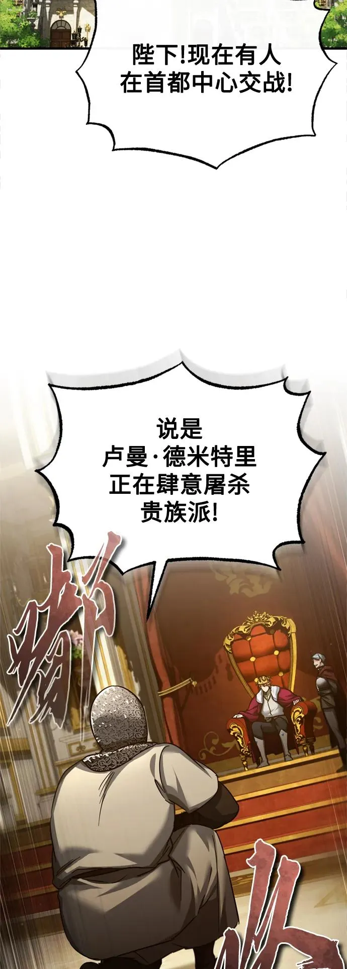 [第97话] 整肃期 第47页