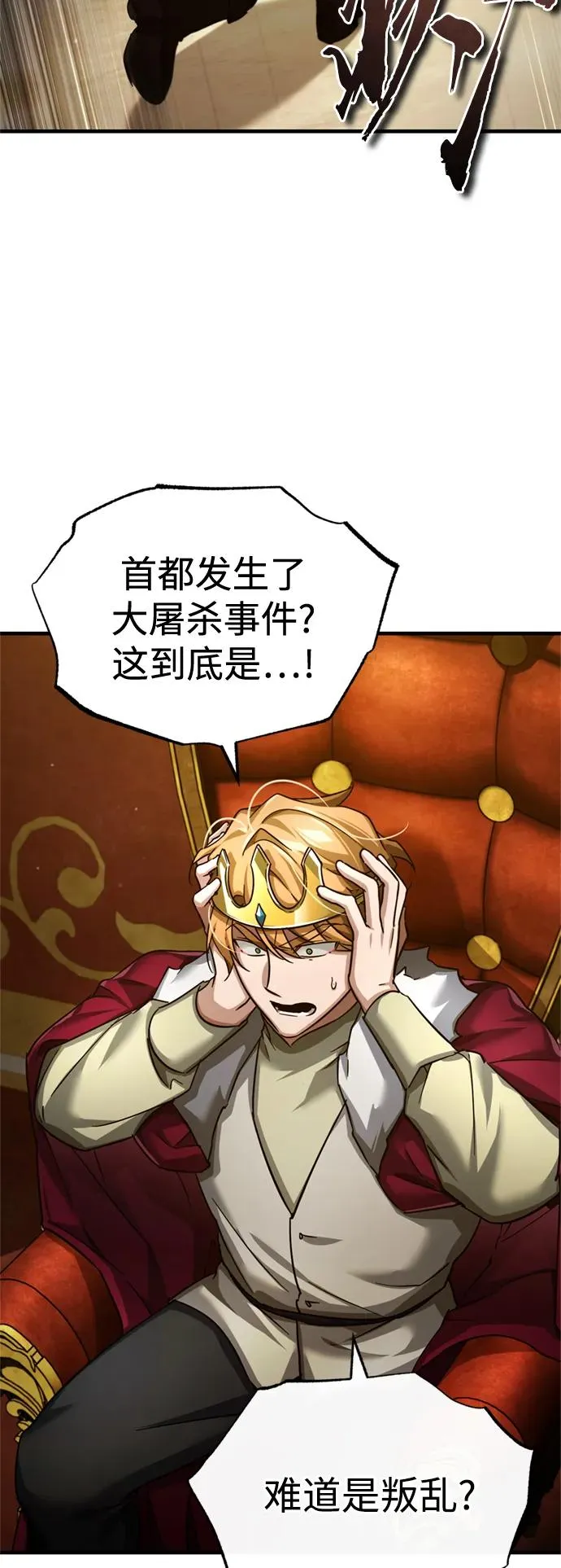 [第97话] 整肃期 第48页
