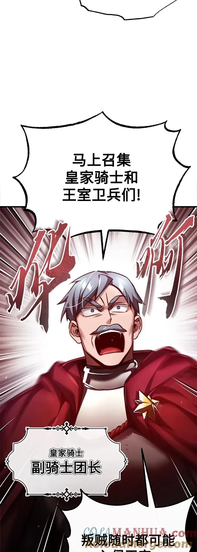 [第97话] 整肃期 第49页