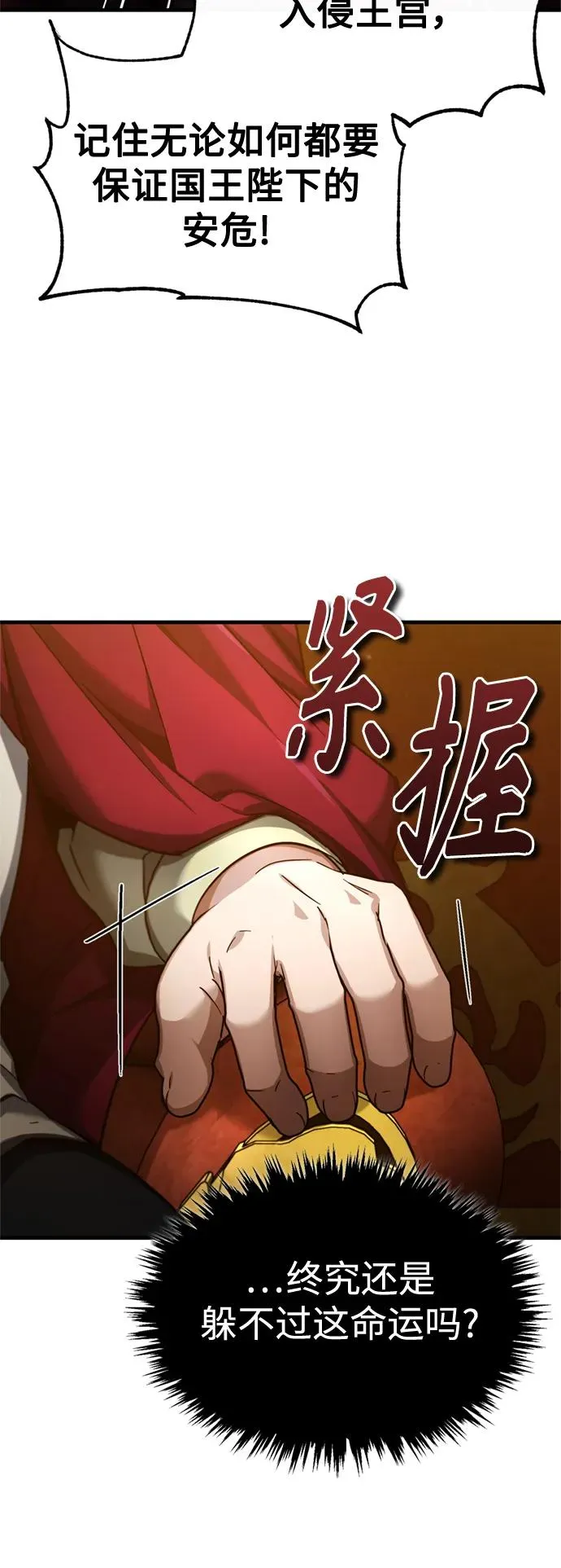 [第97话] 整肃期 第50页