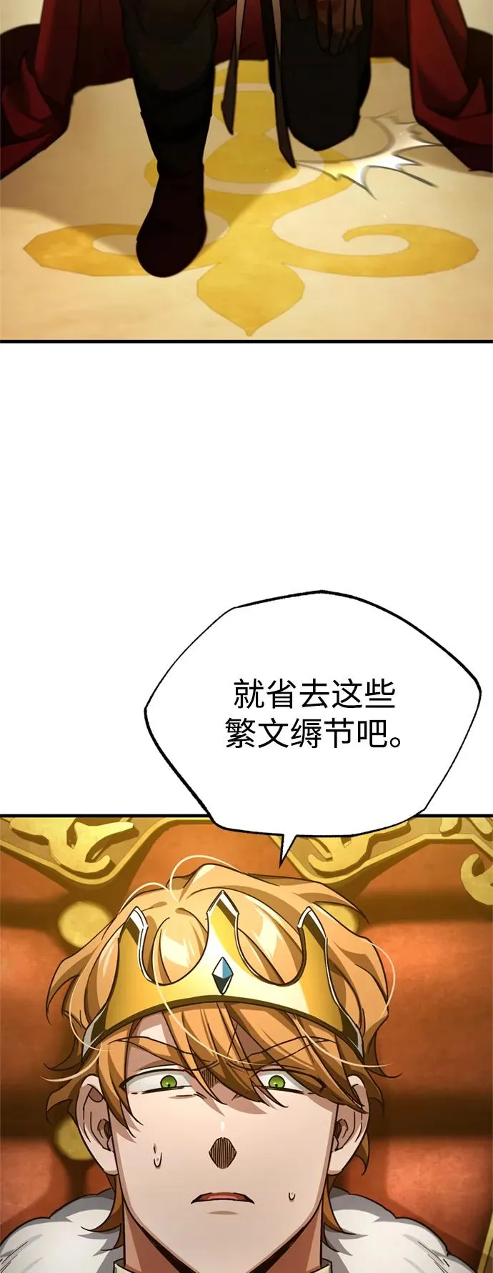 [第97话] 整肃期 第53页