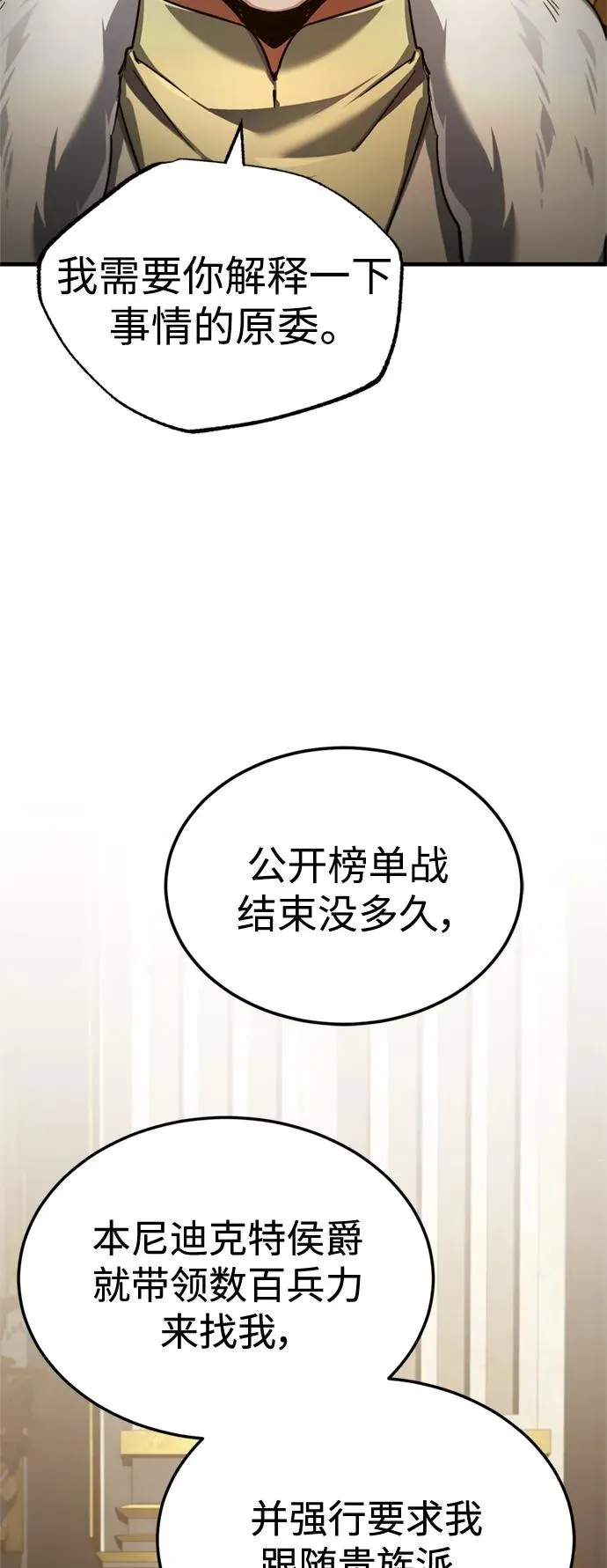 [第97话] 整肃期 第54页