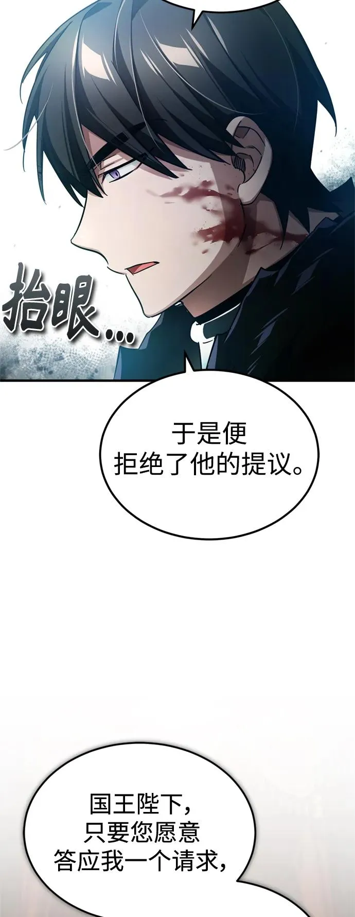 [第97话] 整肃期 第56页