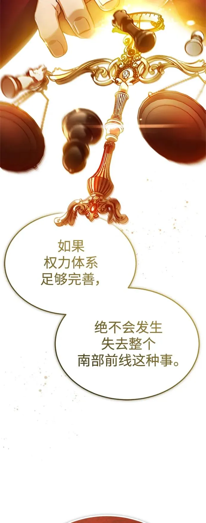 [第97话] 整肃期 第62页