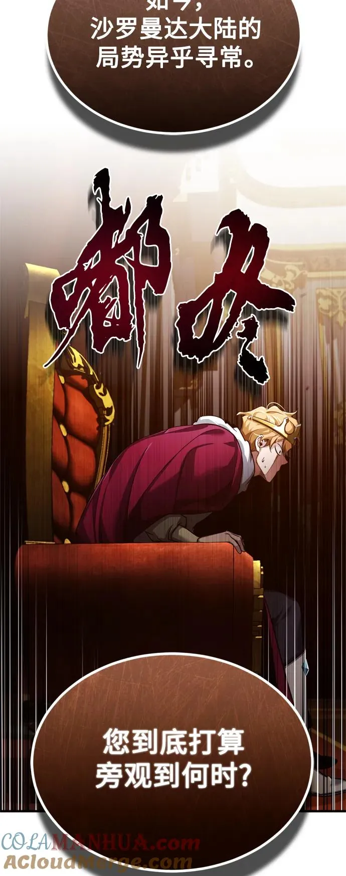 [第97话] 整肃期 第64页