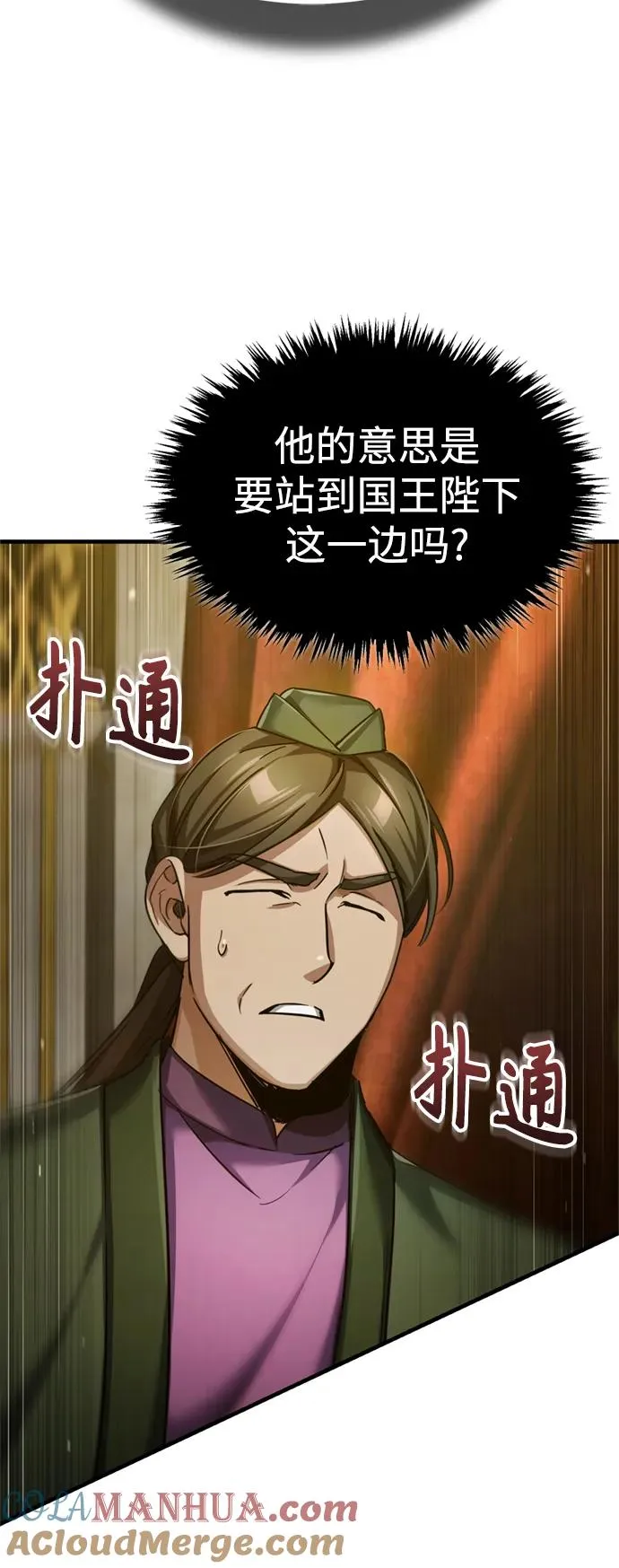 [第97话] 整肃期 第67页