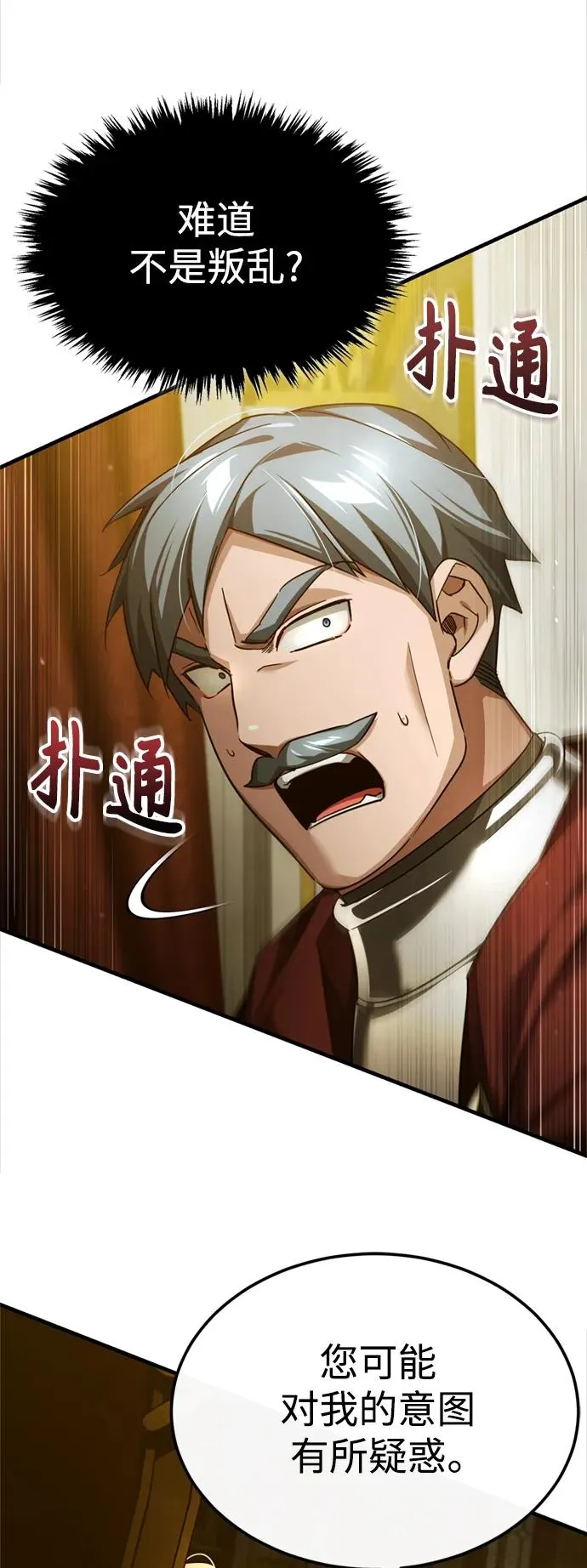 [第97话] 整肃期 第68页