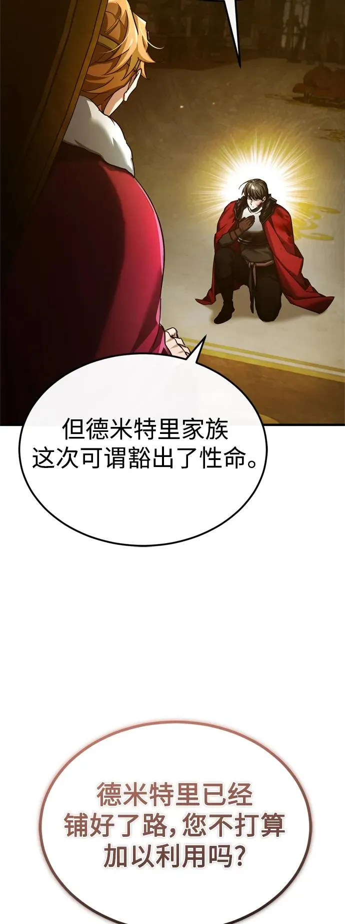 [第97话] 整肃期 第69页