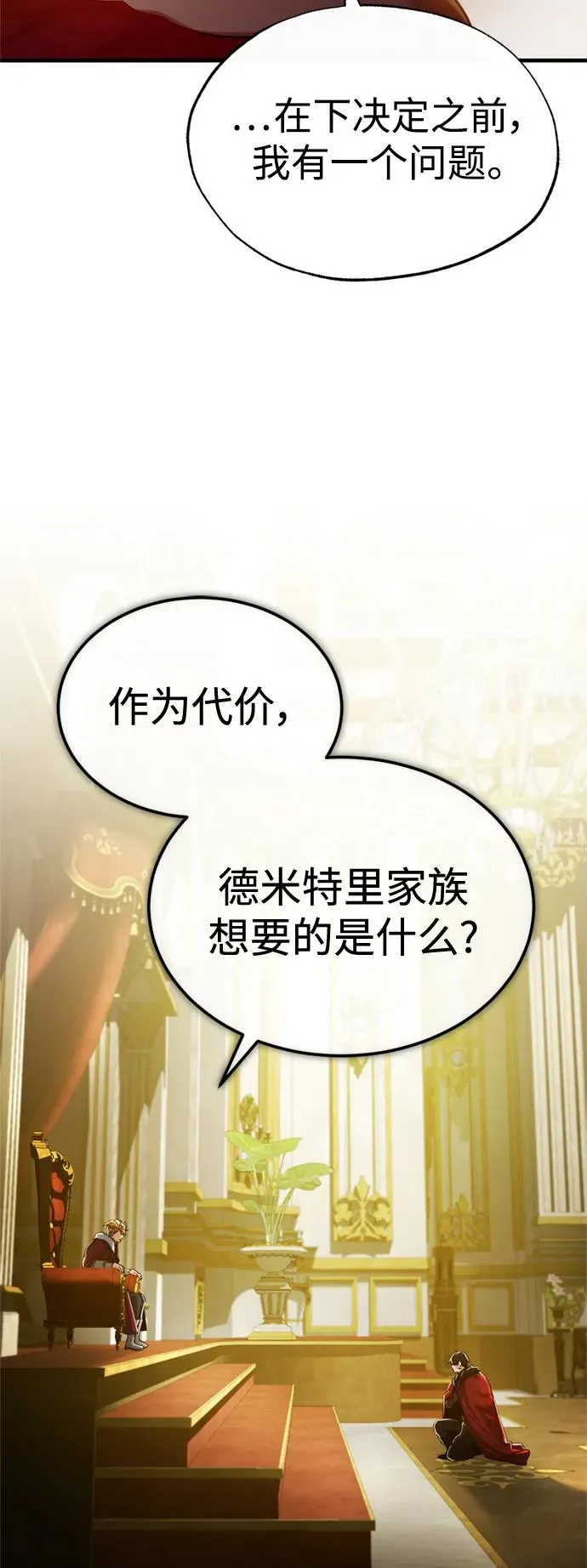 [第97话] 整肃期 第71页