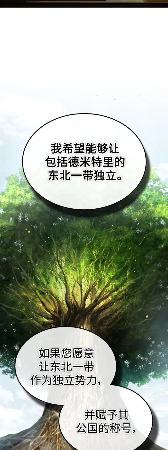 [第97话] 整肃期 第72页