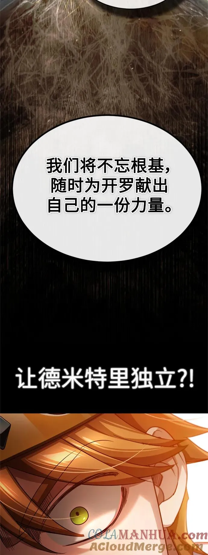 [第97话] 整肃期 第73页
