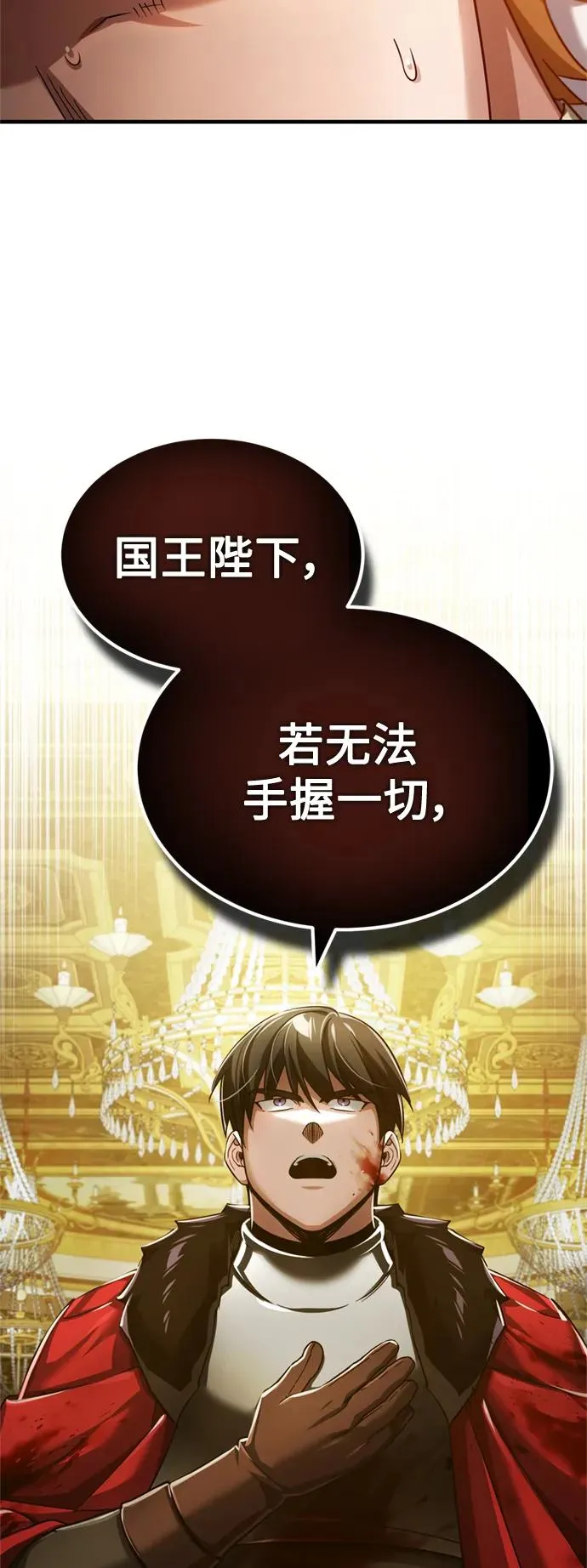 [第97话] 整肃期 第74页