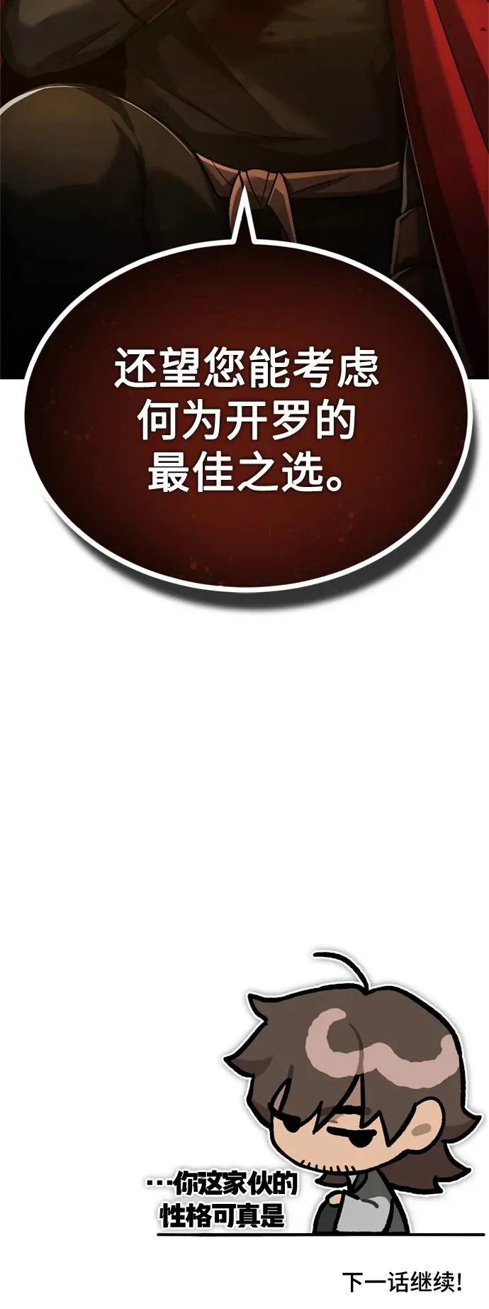 [第97话] 整肃期 第75页