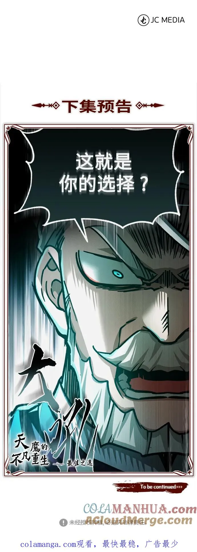 [第97话] 整肃期 第76页