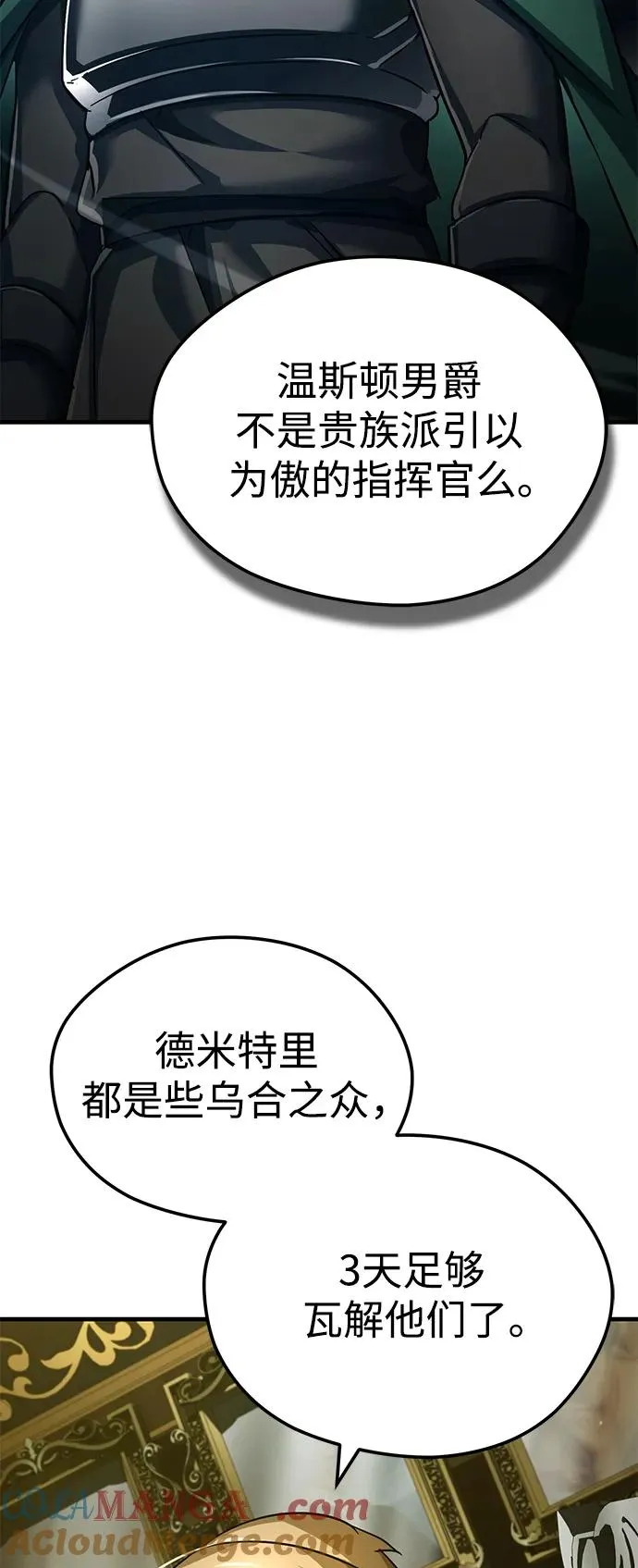 [第100话] 声东击西 第7页