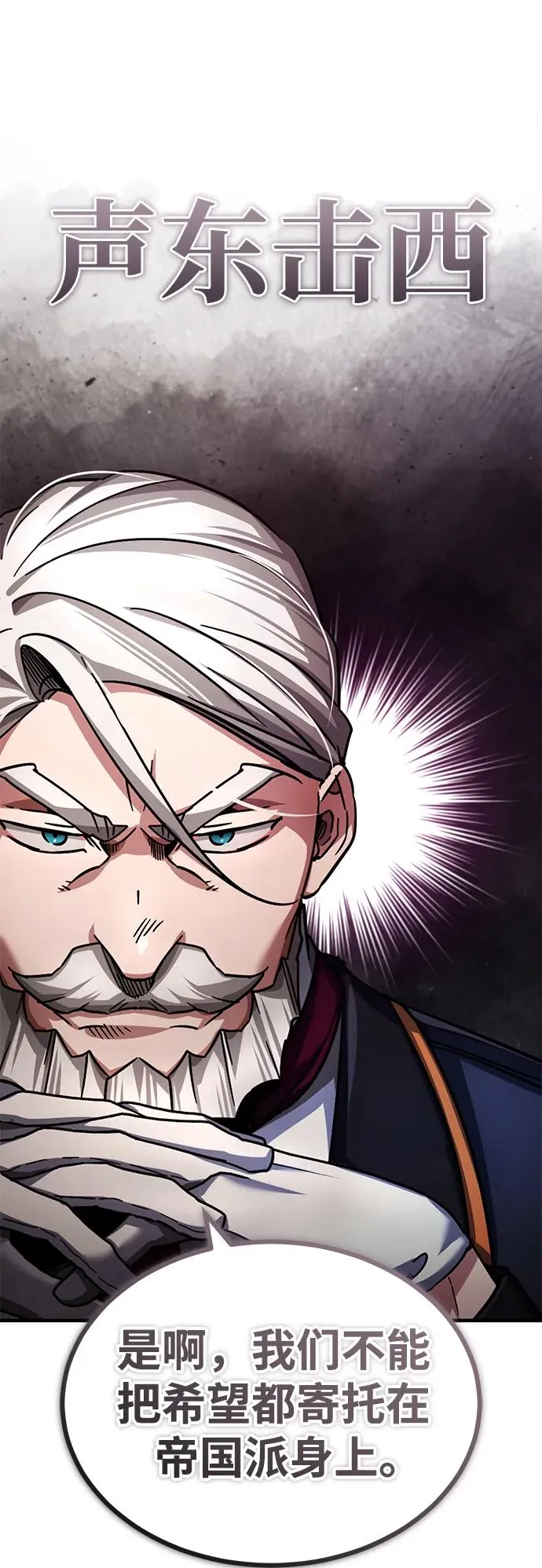 [第100话] 声东击西 第9页