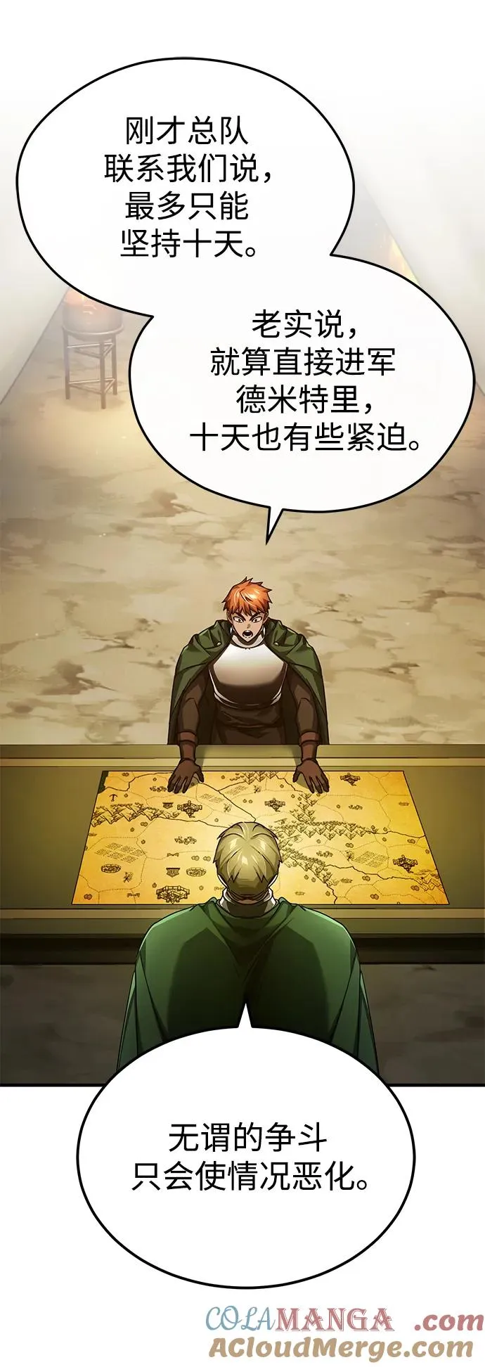 [第100话] 声东击西 第13页