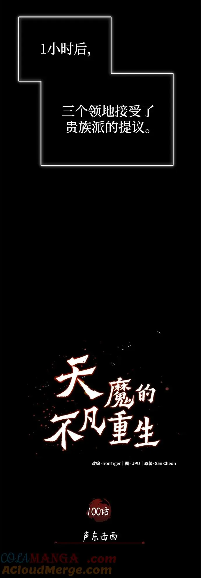 [第100话] 声东击西 第22页